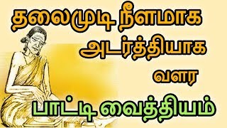 Home remedy to stop hair fall | Fast hair growth tips in tamil - Faster and Thicker