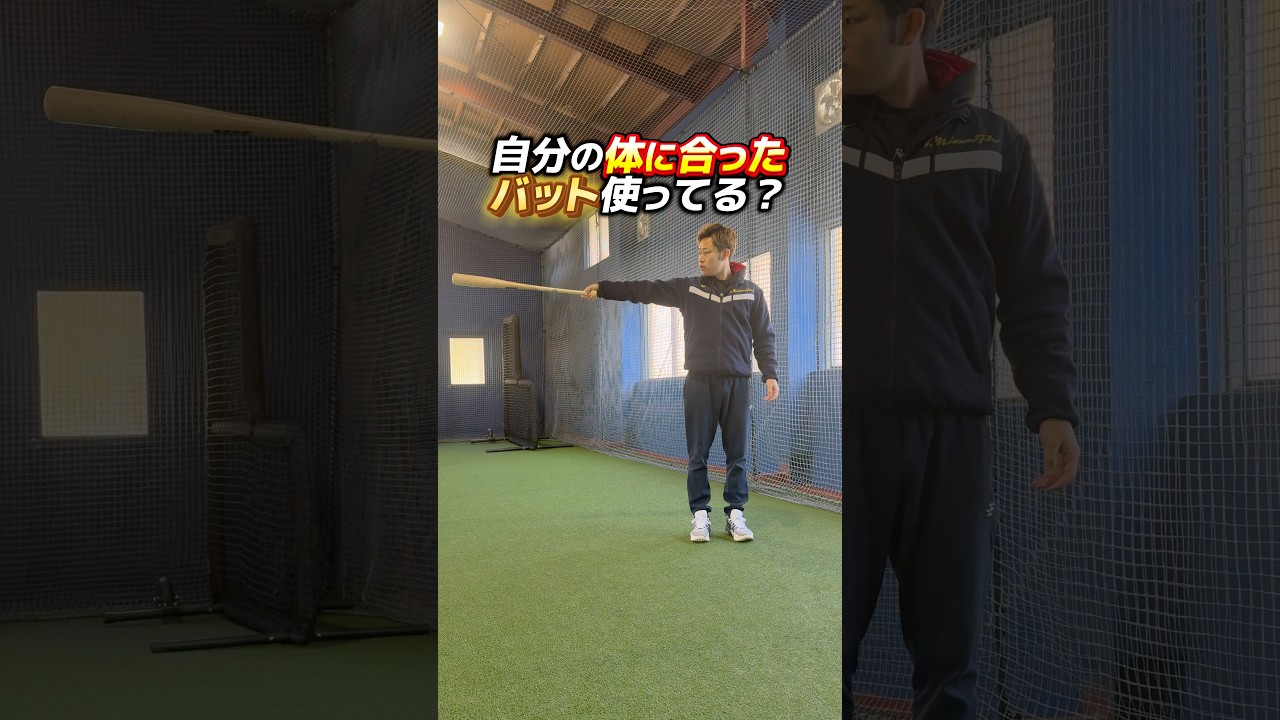 バットの長さ重さの基準ご紹介 #野球 #バッティング