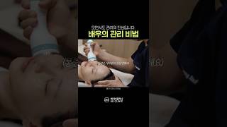 오연서 관리 비법