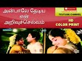 OLD TAMIL COLORIZED ANBALE THEDIYA EN ARIVU SELVAM அன்பாலே தேடிய DEIVA PIRAV