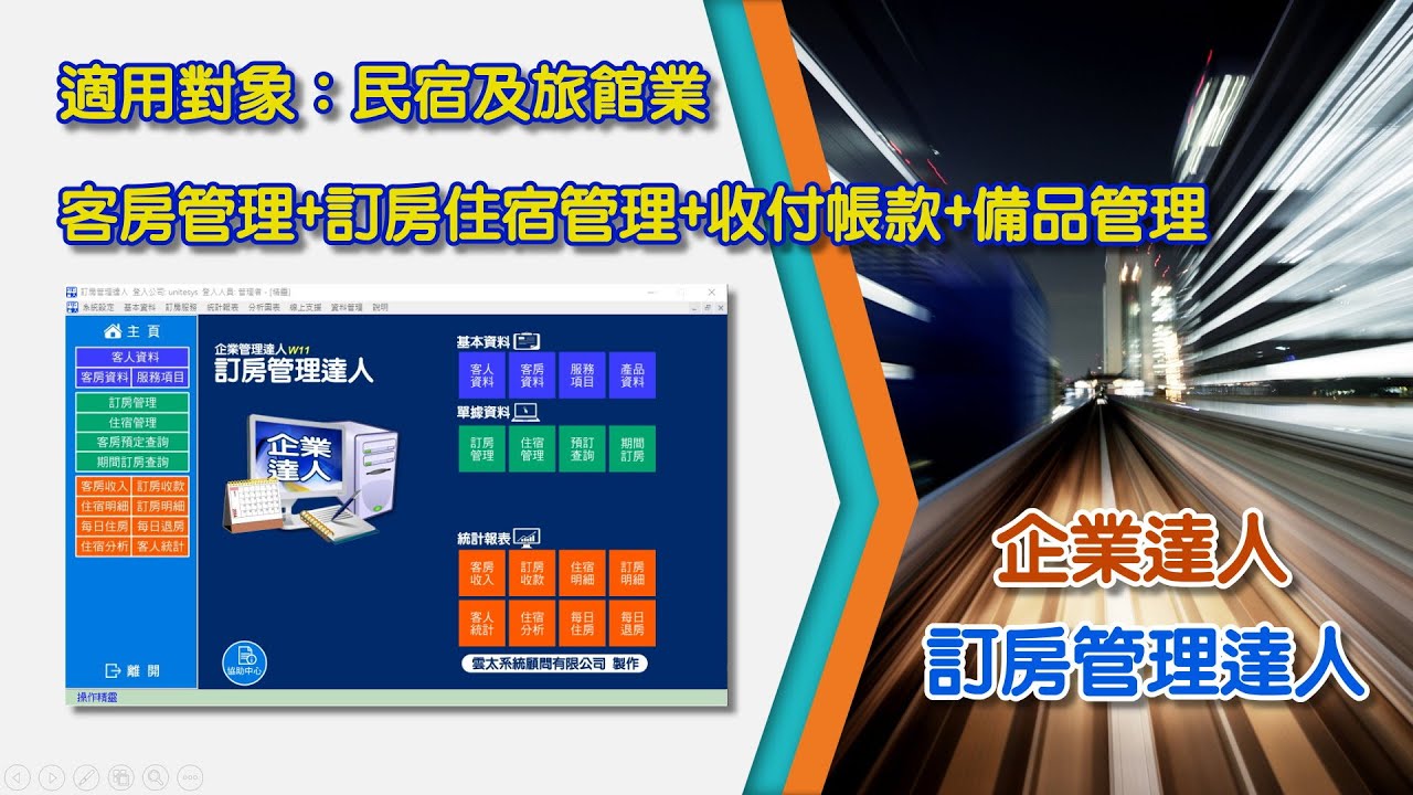 訂房管理達人教學影片