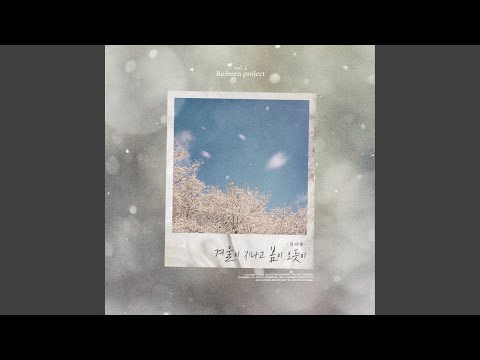 Video thumbnail for 겨울이 지나고 봄이 오듯이 (After the Winter Comes the Spring)