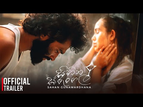 Sihina Sarungal (සිහින සරුංගල්) -  Sahan Gunawardhana Official Music Video Trailer