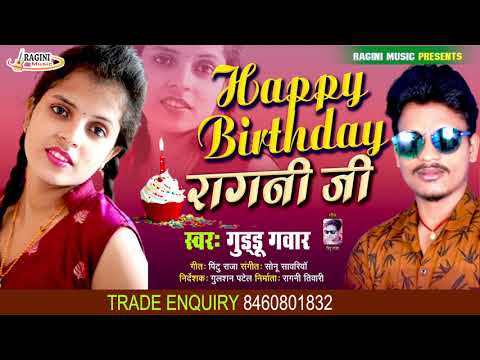 #Happy Birthday Ragini Ji || Happy Birthday Song || Jug Jug Jiyas Ragini Medam Humar