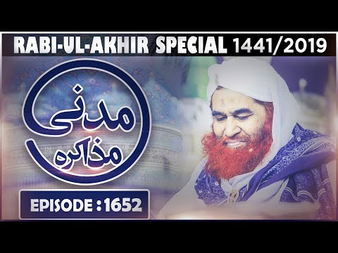 Madani Muzakra Episode 1652 | 03 Dec 2019 | Special Rabi ul Akhir 1441-2019