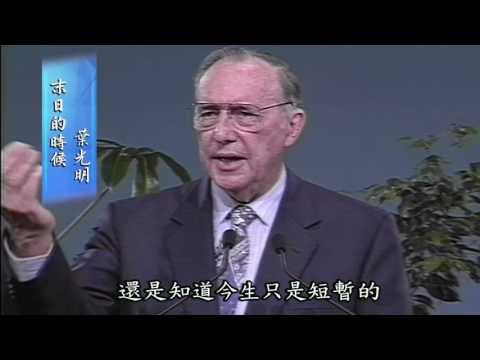 Laying the Foundations, Pt 8: At the End of Time (Chinese)