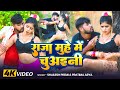 Video राजा जी मुहे मे चुअइनी Shailesh Premi Pratima Aarya New Bh