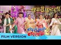 Supari Phutali Navra Maza Navsacha 2 Sonu Nigam Jaanvee Prabhu Arora Jitendra Kulkarni