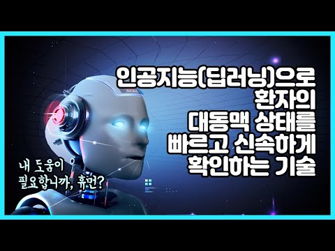 딥러닝 기반 영상 의료 진단 시스템