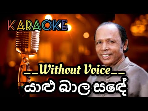 Yalu bala sande | Without Voice | Karaoke | යාලු බාල සඳේ