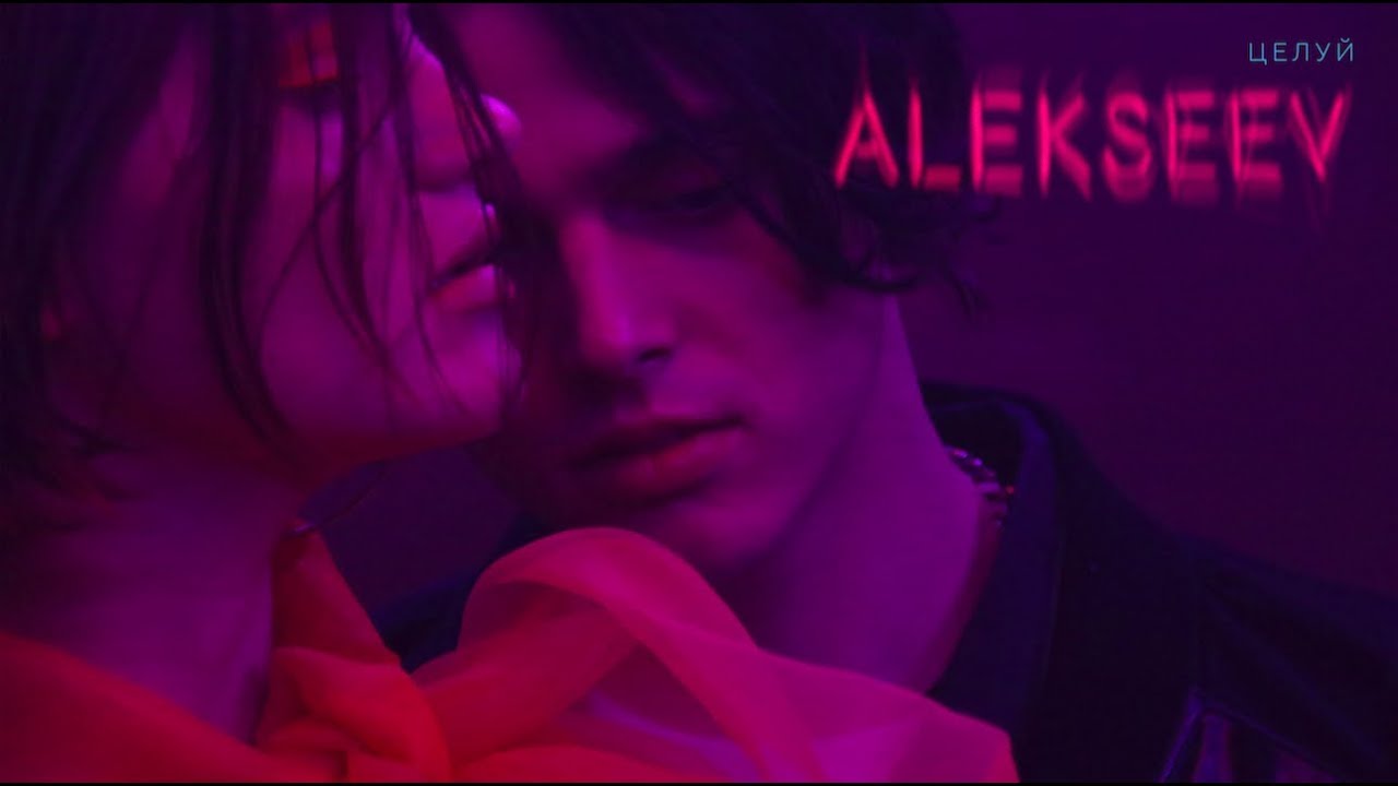 Alekseev — Целуй