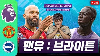 (입중계) PL 9라운드 첼시 : 선덜랜드 // 맨유 : 브라이튼(WITH 단군)