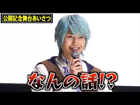 綱啓永、変わらぬ天然っぷりにキャスト大爆笑「なんの話!?」可愛く照れ笑い！ 『騎士竜戦隊リュウソウジャー 特別編 メモリー・オブ・ソウルメイツ』公開記念舞台あいさつ