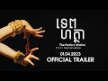The Perfect Motion Movie | Official Trailer
