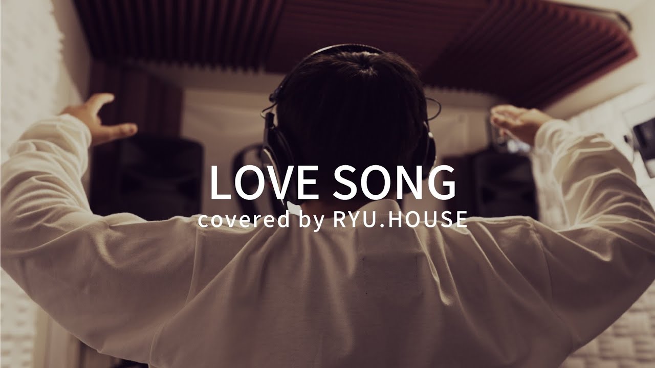 【RYU.HOUSE】LOVE SONG ／CHAGE and ASKA covered by りゅうハウス