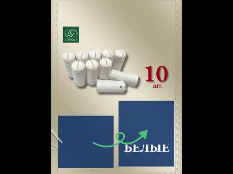 Миниатюра изображения товара Комплект для ремонта потолочных сушилок Comfort Alumin Group Колпачки на прут ф11мм (10шт, белый)