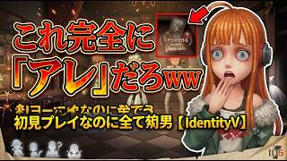 【第五人格】初見なのに完全に「アレ」で草ｗｗ新モード『手記の加筆』が既視感しかなかった件【IdentityV】