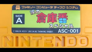 2 Minutes of Gameplay - 涙の倉庫番スペシャル Namida no Soukoban Special (Boxxle) - Famicom Disk System (HD)