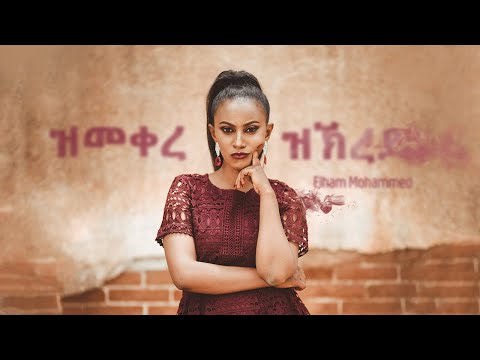 Elham Mohammed - Zmeqere Zkrey (official video) - New Eritrean Music - 38 hrs Remix