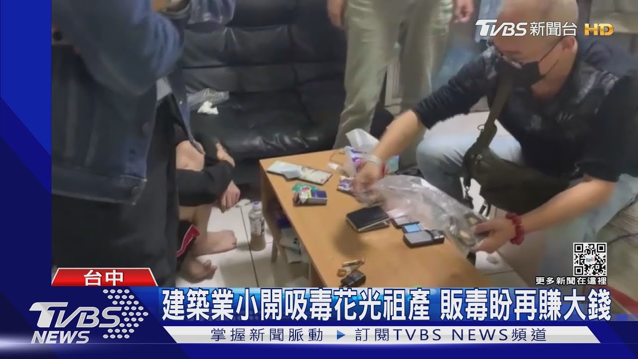 建築業小開吸毒花光祖產　販毒盼再賺大錢