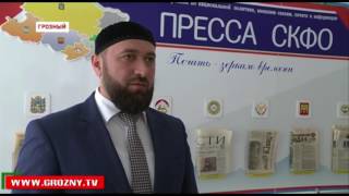 В Грозном прошла третья межрегиональная конференция «От Терека до Дона» 