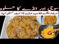 suji aur anday ka halwa recipe sweet dish semolina and egg dessert man o salwa food u0026 vlogs