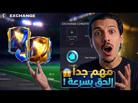 🚨سر لازم تعرفو فوراً ! كارثة إذا ما شفت هذا الفيديو الآن😱! FC MOBILE