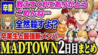 【MADTOWN2日目まとめ】ボス決定！ギャング結成に向け犯罪力を高めるエビオ達【にじさんじ/切り抜き/エクス・アルビオ/莉犬/ズズ/伊波ライ/赤城ウェン/るぅと/ぷりっつ/白波瀬ソル/GTA】