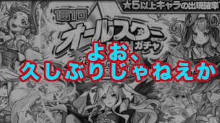 【モンスト　ゆっくり実況】今年のオールスターは個人的オールスターかもしれない