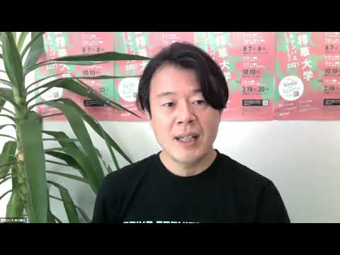 メディア表現学科 〈京都精華大学オンライン説明会〉デザイン学部建築学科説明会