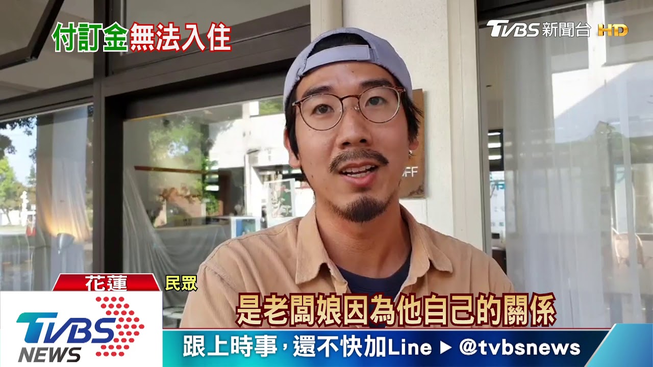 傻眼!過年房付訂遭退宿 業者:家人要住