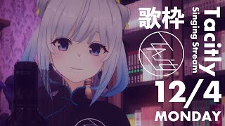 [Vtub] Tacitly Ciel 歌回
