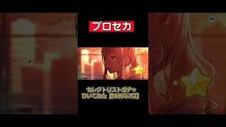 【プロセカ】セレクトリストガチャひいてみた～2025年7月～