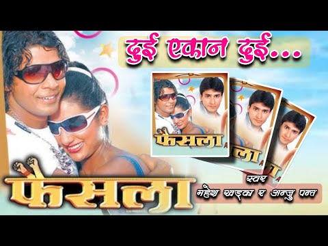 Dui Ekan Dui - Mahesh Khadka & Anju Panta Nepali Movie Faisala Original HD Audio Song