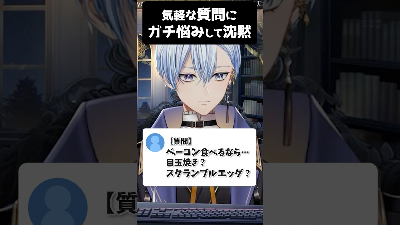 気軽な質問にガチ悩みするvtuber #切り抜き #雑談