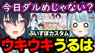 エイム(00:01:33 - 00:12:51) - 【面白まとめ】ぶいすぽカスタムでウキウキすぎてダルい呼ばわりされる一ノ瀬うるはwww【胡桃のあ/花芽すみれ/英リサ/白波らむね/VALORANT/切り抜き/ぶいすぽっ!】