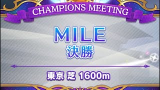 MILE 2023(6月) 決勝