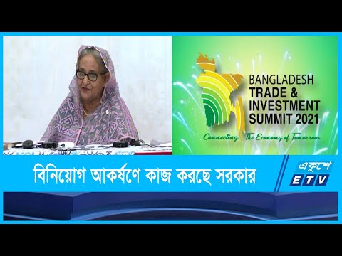 বাংলাদেশ কাঙ্খিত বিনিয়োগ আকর্ষণে সক্ষম