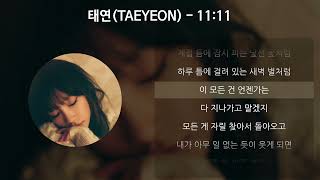 태연(TAEYEON) - 11:11 [가사/Lyrics]