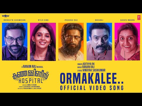 Ormakalee Video Song | Kunjamminis Hospital |Indrajith,Nyla Usha,Prakash Raj |Ranjin R |Sanal VDevan — Kunjamminis Hospital