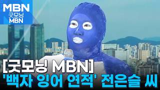 ['백자 잉어 연적' 전은슬 출연] 