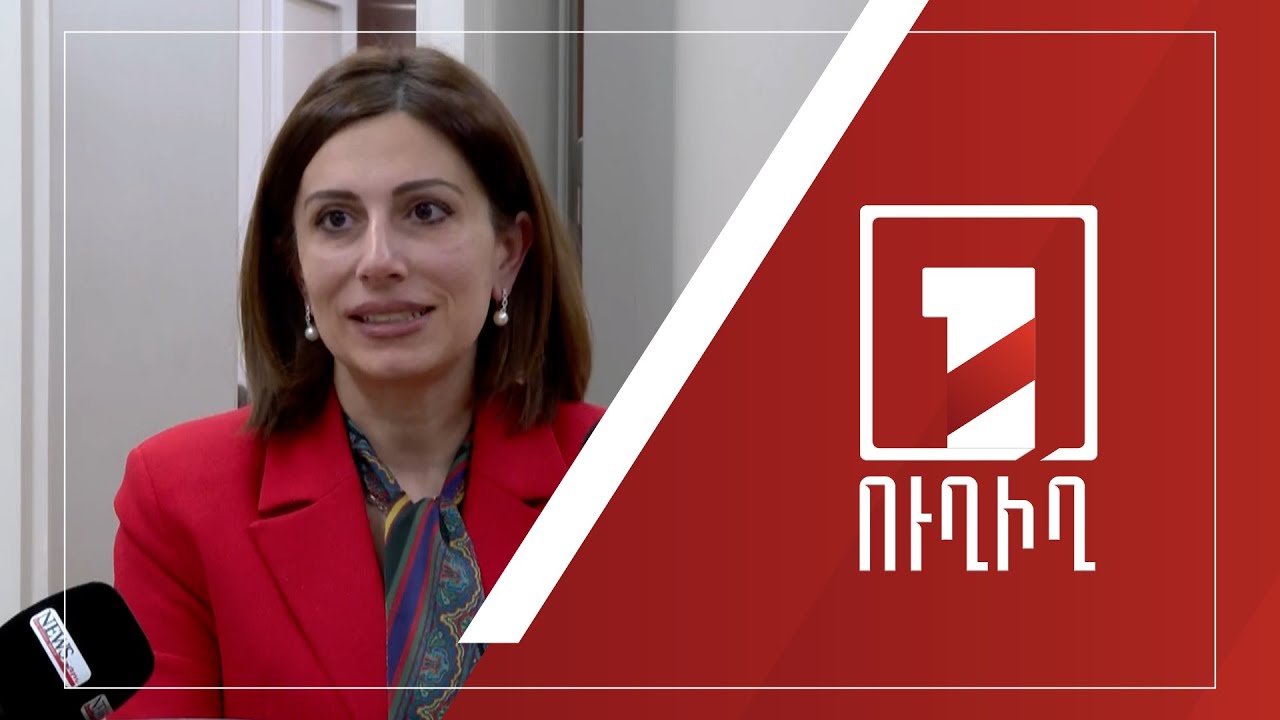 Անահիտ Ավանեսյանի ճեպազրույցը | ՈՒՂԻՂ