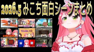 【切り抜き】2026.05さくらみこ🌸面白シーンまとめ【さくらみこ】【切り抜き動画】#vtuber  #ホロライブ切り抜き