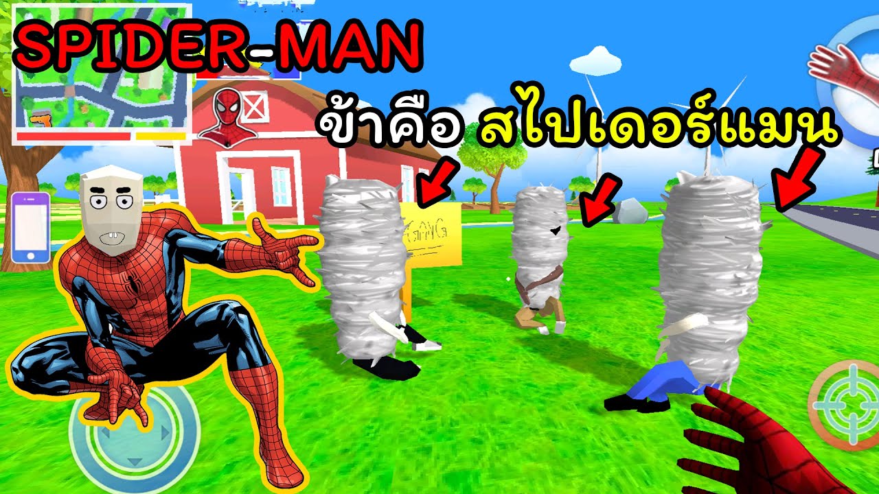 ข้าคือสไปเดอร์แมน SPIDER MAN Mod - Dude Theft Wars