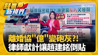 盤中零股.整股同步9點開盤 新制敲定12／7上路!7月訂單迎春燕! 傳產轉正成長.外銷近千億美元│錢進新視界20260821｜三立財經iNEWS
