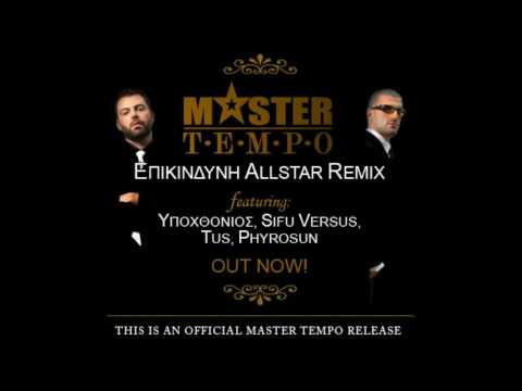 Epikindini All Stars Remix - MASTER TEMPO ft. Ypo, Sifu Versus, Tus & Phyro Sun HQ