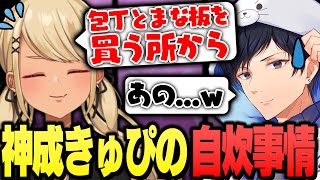 - 実は調理器具を何一つ持っていないきゅーちゃん(w/あれる)【ぶいすぽっ!神成きゅぴ切り抜き】