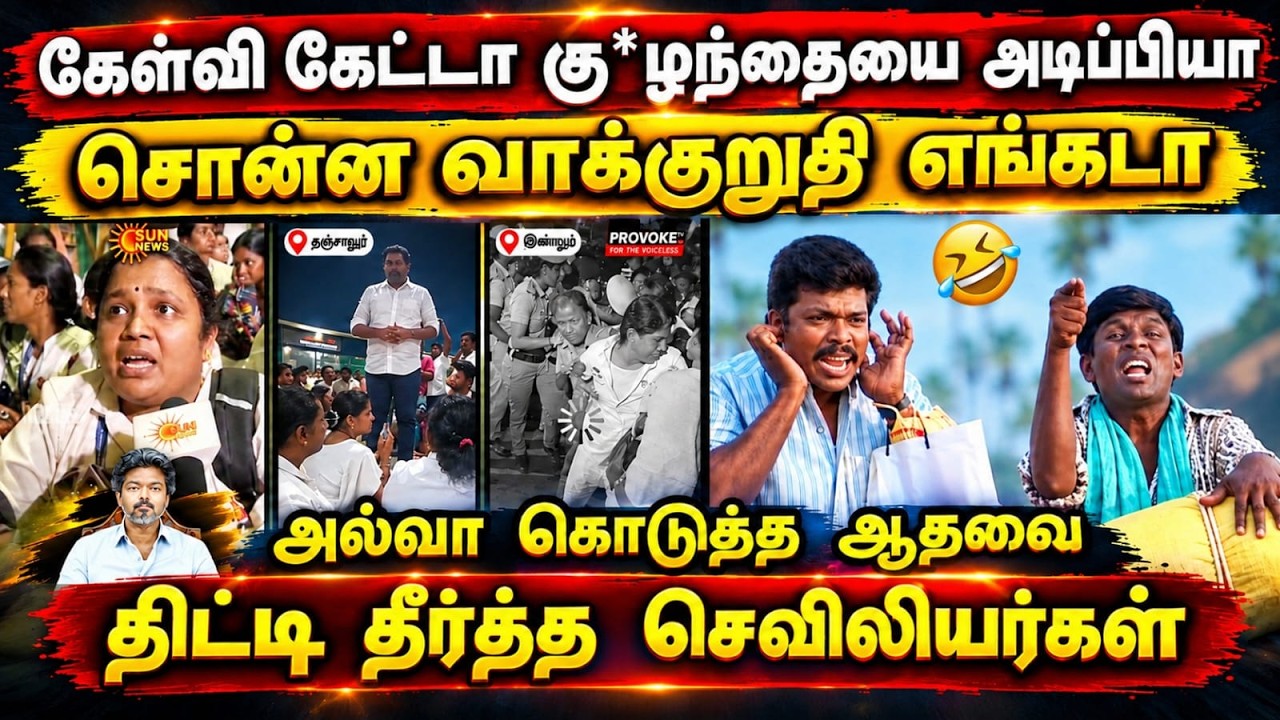 அல்வா கொடுத்த ஆதவை திட்டி தீர்த்த செவிலியர்கள் #cmvijay #k