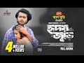 Hridoy Jure হৃদয় জুড়ে Full Natok Arosh Khan Tasnuva Tisha New Bangla Drama Nat