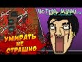 Hotline Miami 2: Wrong Number - Умирать Не Страшно [ФИНАЛ] #9 ...